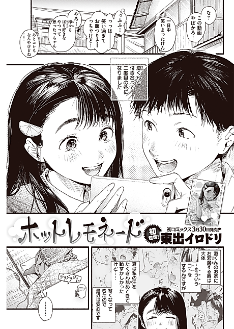 Cover image for the manga called Hot Lemonade