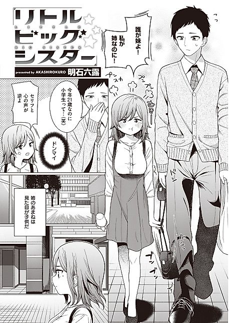 Cover image for the manga called Little Big Sister