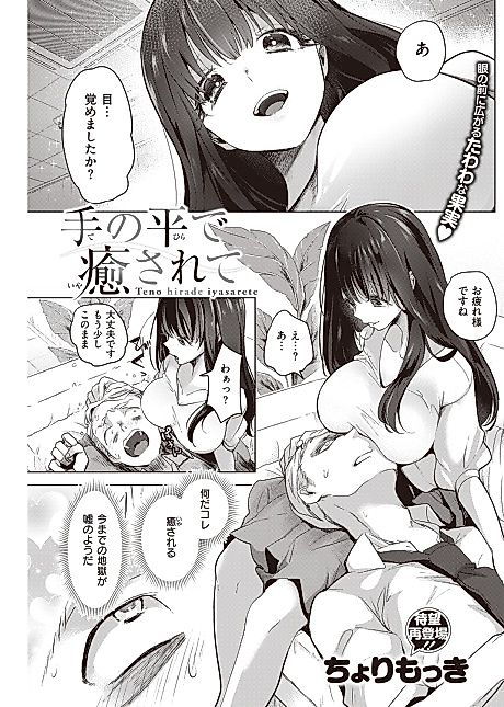Cover image for the manga called Relaxation in the Palm of Her Hand