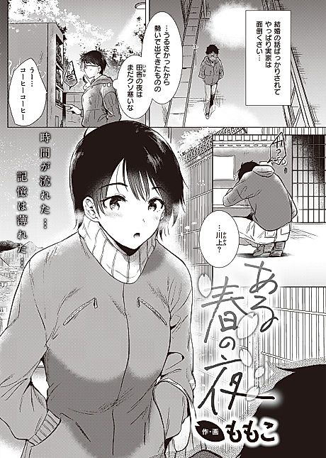 Cover image for the manga called One Spring Night