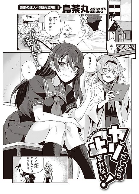Cover image for the manga called When I Get Serious, I Don't Stop!