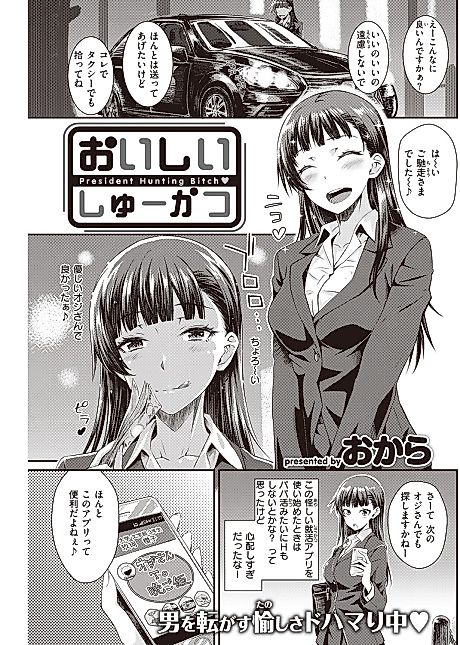 Cover image for the manga called Delicious Job Search