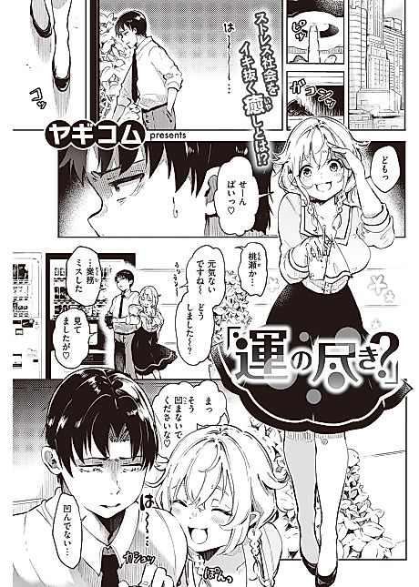 Cover image for the manga called Out of Luck?