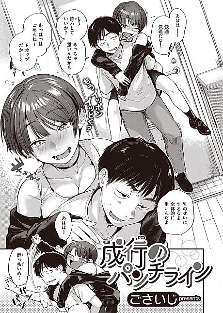 Cover image for the manga called Straight to the Punchline