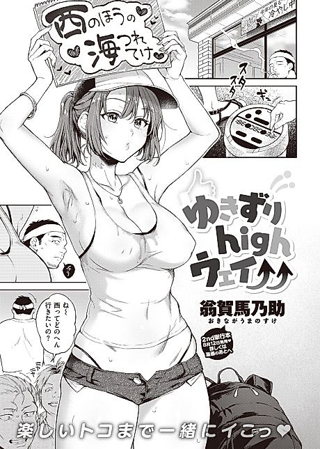 Cover image for the manga called Casual Highway