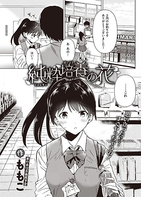 Cover image for the manga called A Flower Grown in Purity