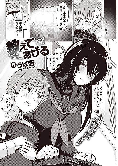 Cover image for the manga called I'll Teach You