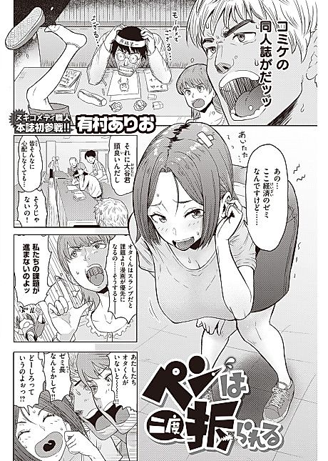 Cover image for the manga called The Pencil Will Break Twice