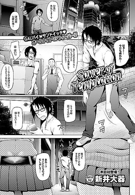 Cover image for the manga called Sower of Temptation