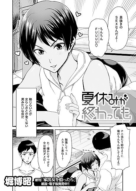 Cover image for the manga called Even If Summer Break Ends