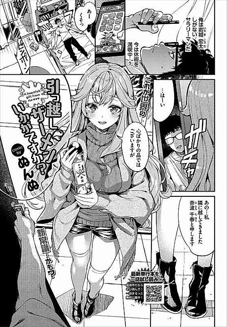 Cover image for the manga called Would You Like to Celebrate With Semen?