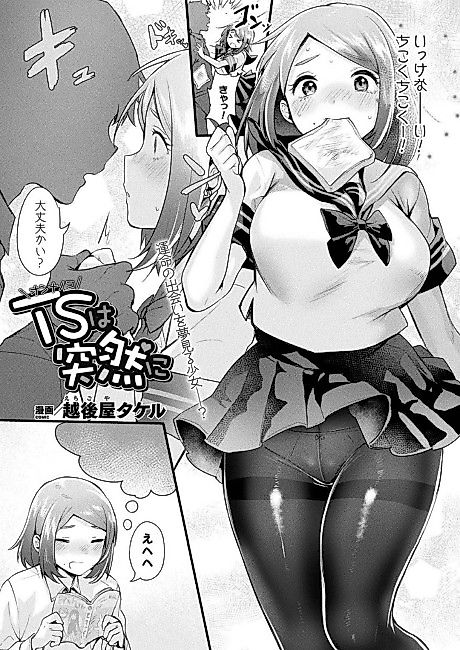 Cover image for the manga called I Suddenly Turned Into A Girl!
