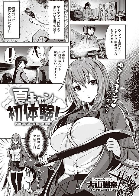 Cover image for the manga called First Experience of Summer Camp!