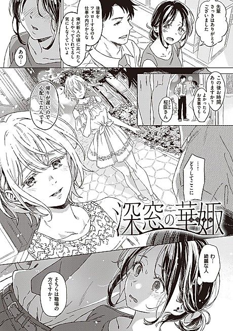 Cover image for the manga called Closeted Bride