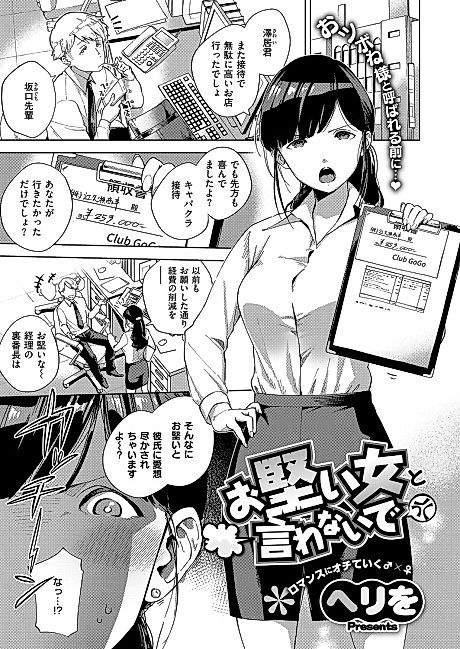 Cover image for the manga called Don't call me an Old Maid!