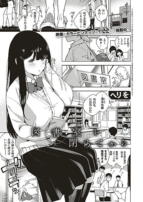 Cover image for the manga called Toshoshitsu wo Shimete kara