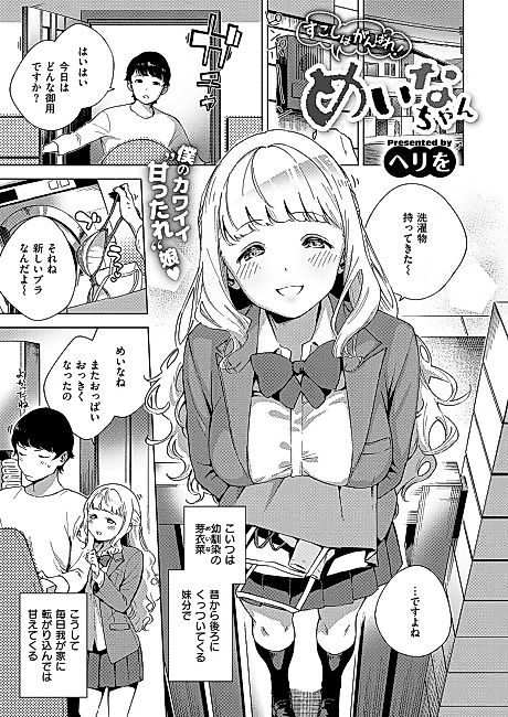 Cover image for the manga called Sukoshi wa Ganbare! Meina-chan