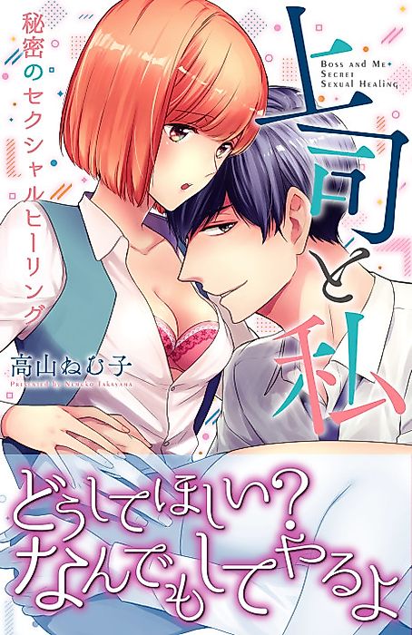 Cover image for the manga called Boss and Me Secret Sexual Healing