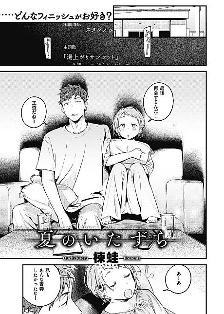 Cover image for the manga called Summer Antics