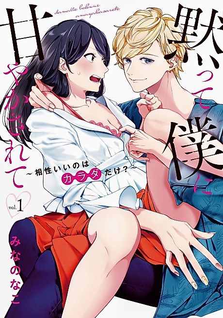 Cover image for the manga called Damatte Boku ni Amayakasarete: Aishou ii no wa Karada dake?