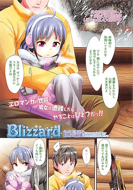 Cover image for the manga called Blizzard