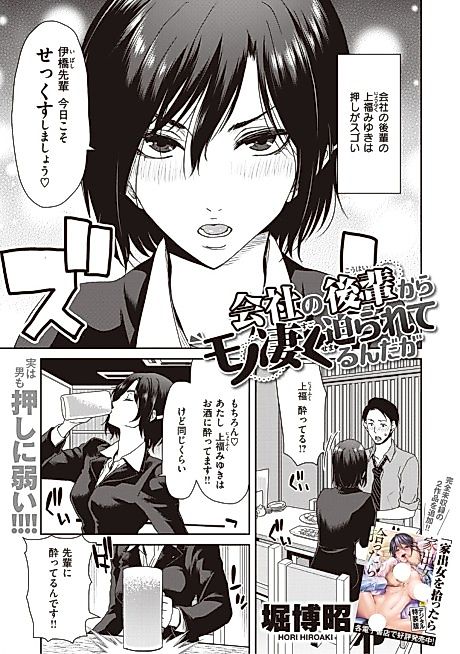 Cover image for the manga called My Junior from Work Can Really Turn Up the Heat
