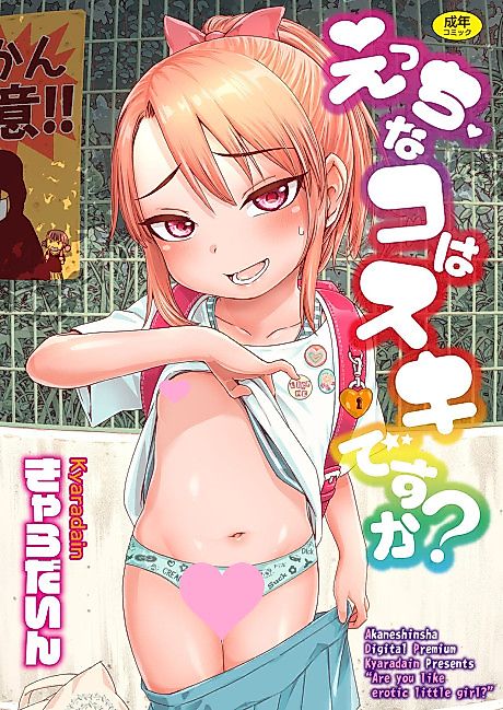 Cover image for the manga called Are you like erotic little girl?