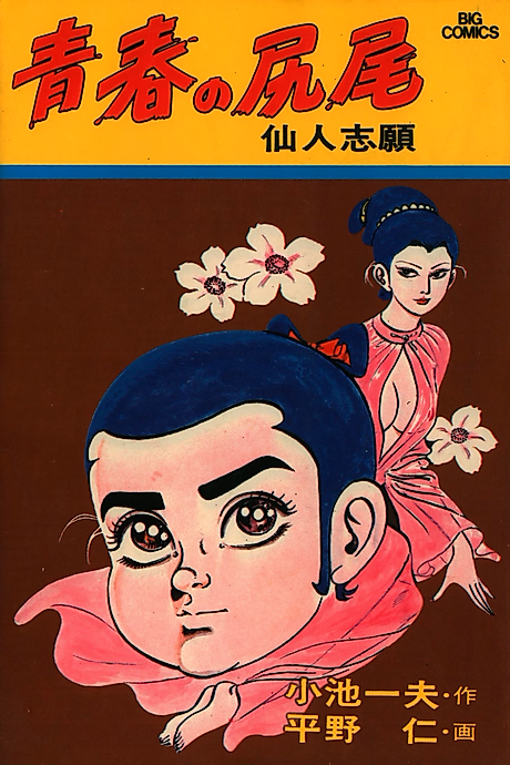 Cover image for the manga called 