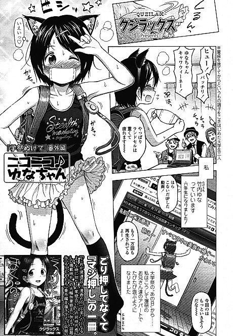 Cover image for the manga called "Gakusai Nukete" Bangai-hen: Nico Nico Yuna-chan
