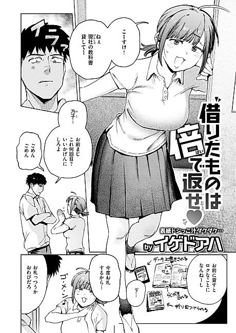 Cover image for the manga called Pay It Back Tenfold ❤