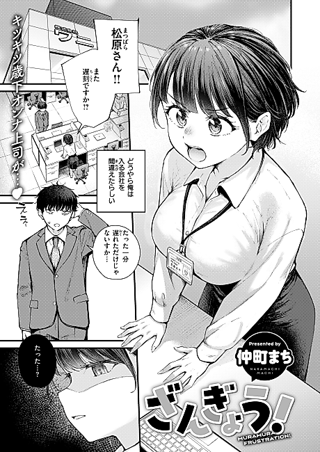 Cover image for the manga called Overtime!