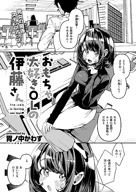 Cover image for the manga called Toy-Loving Office Lady Itou-san