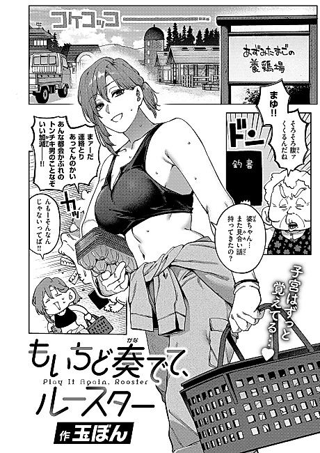 Cover image for the manga called Play It Again, Rooster