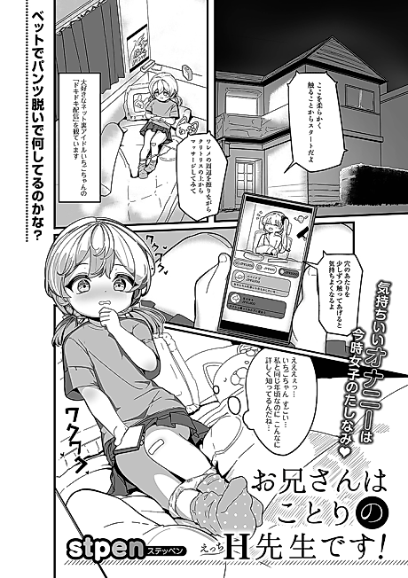 Cover image for the manga called Onii-san wa Kotori no H Sensei desu!