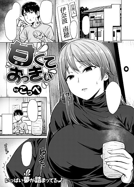 Cover image for the manga called Big Sweet