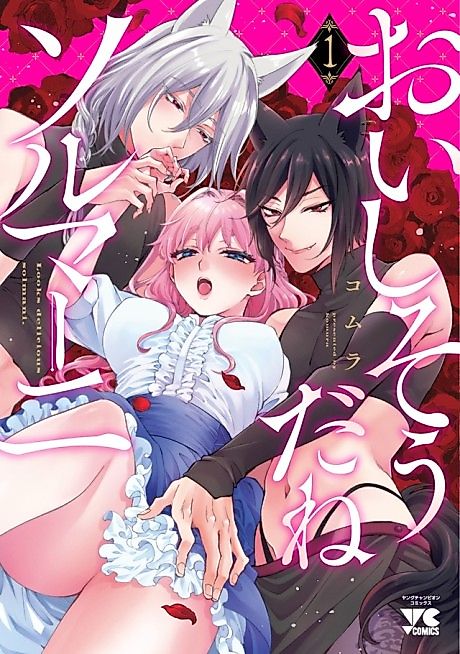 Cover image for the manga called Looks Delicious Solmani