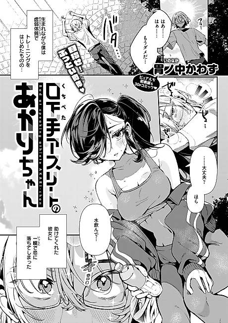 Cover image for the manga called Inarticulate Athlete Akari-chan