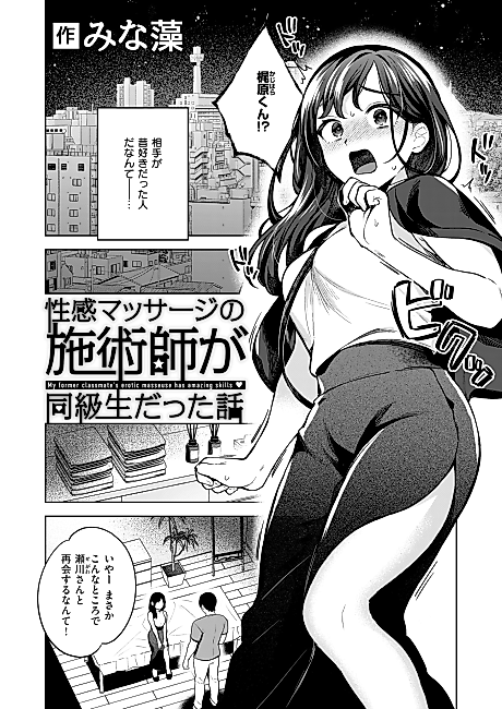 Cover image for the manga called The Tale of How My Sensual Masseur Turned Out to be My Former Classmate