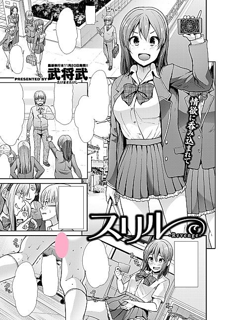 Cover image for the manga called Thrill ~Revenge~