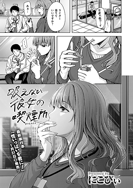 Cover image for the manga called Smoking Area For a Girl Who Can't Smoke