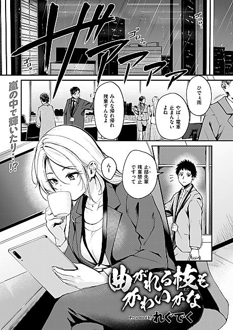 Cover image for the manga called Even a Bent Branch Can Be Cute