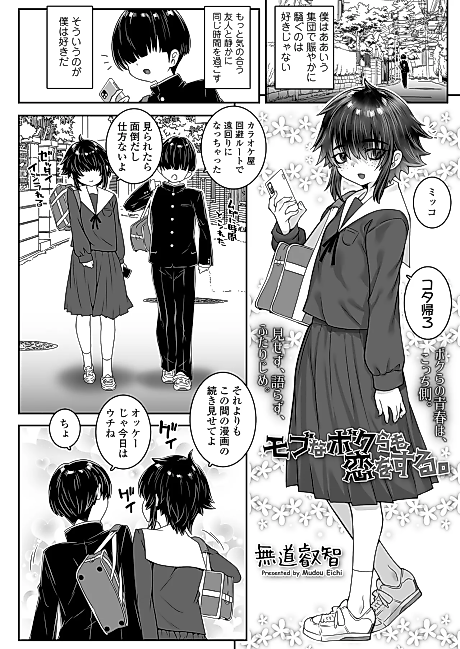 Cover image for the manga called Mob na Bokura mo Koi wo Suru.