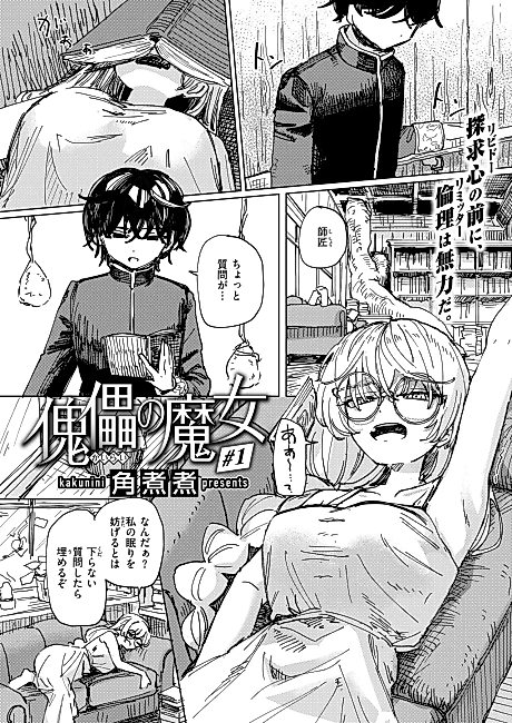 Cover image for the manga called Kugutsu no Majo