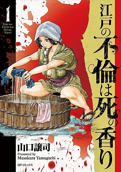 Cover image for the manga called Edo no Furin wa Shi no Kaori