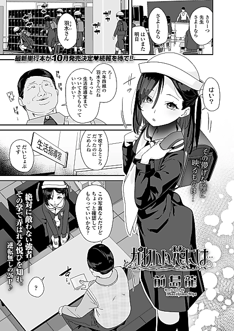 Cover image for the manga called Kawaii Hana ni wa…