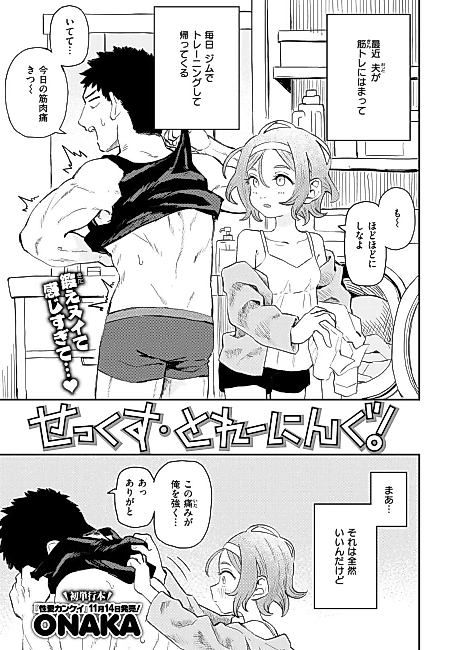 Cover image for the manga called Sex Training!