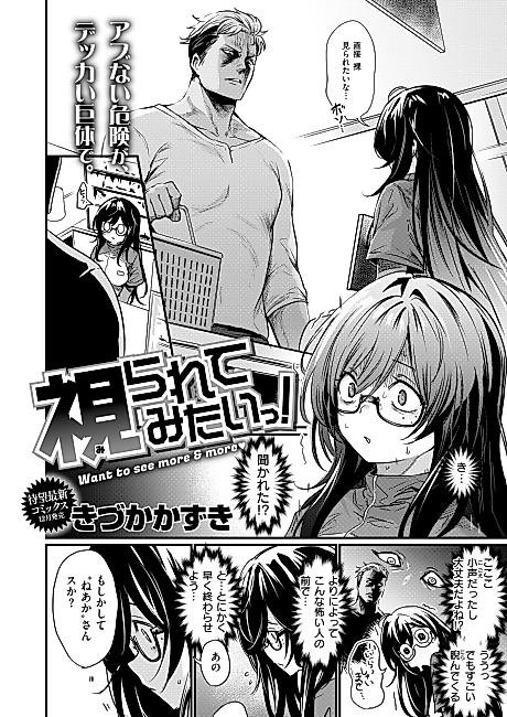 Cover image for the manga called Mirarete Mitai!
