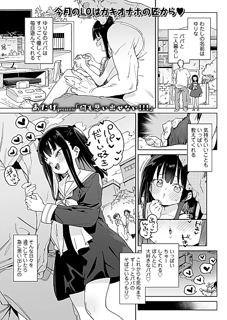Cover image for the manga called Nani mo omoidasenai!!!
