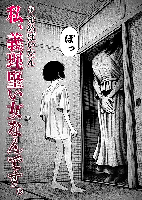 Cover image for the manga called I'm a Woman With a Strong Sense of Duty