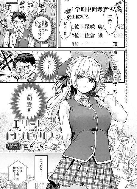 Cover image for the manga called Elite Complex